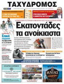 Ταχυδρόμος