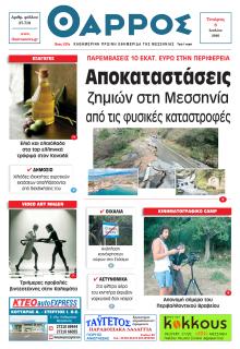 Θάρρος Μεσσηνίας