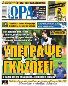 Η ώρα των Σπορ