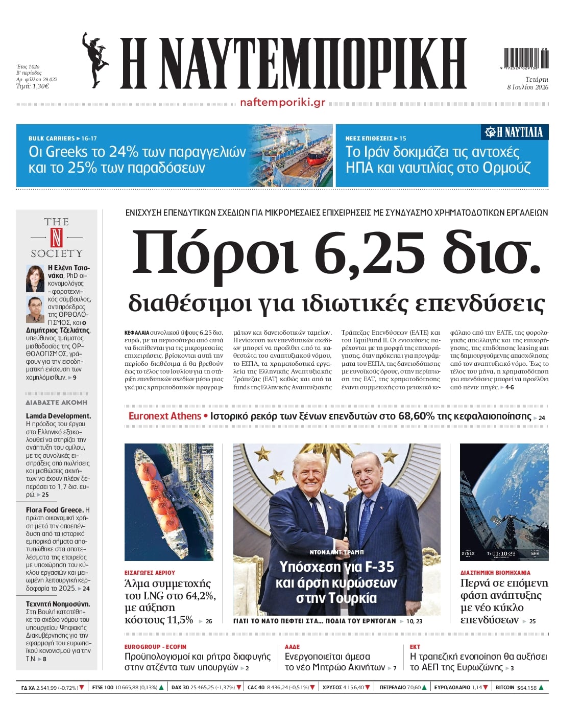 Πρωτοσέλιδο εφημερίδας Ναυτεμπορική