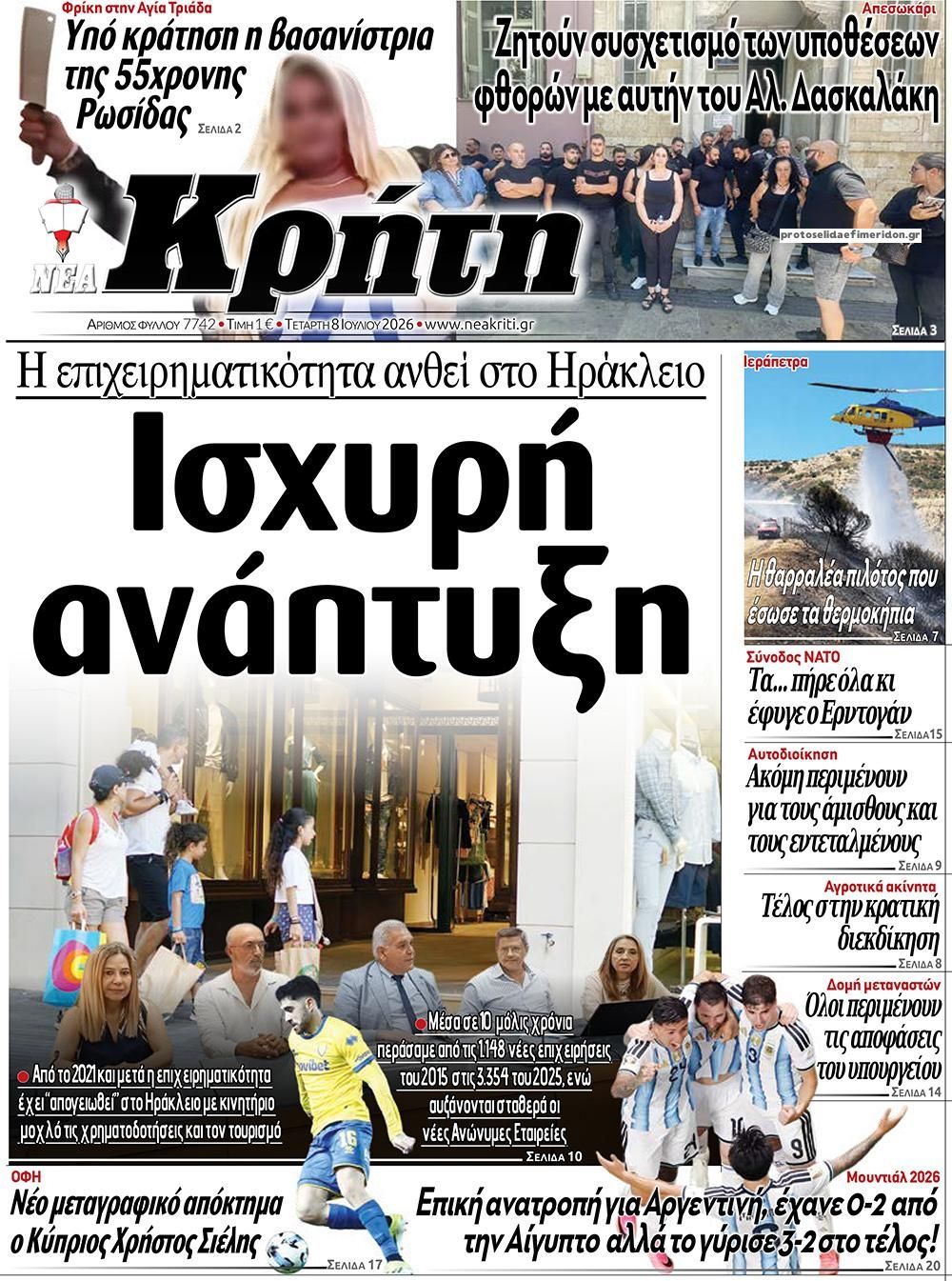 Πρωτοσέλιδο εφημερίδας Νέα Κρήτη