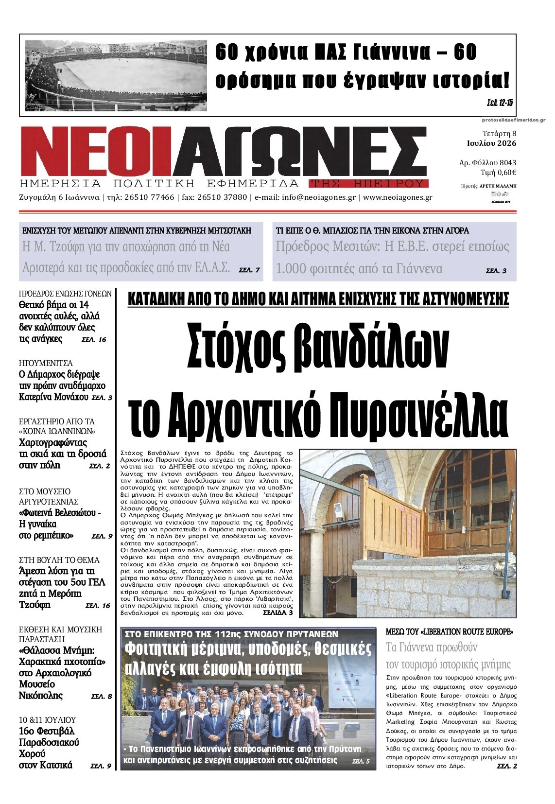 Πρωτοσέλιδο εφημερίδας Νέοι Αγώνες