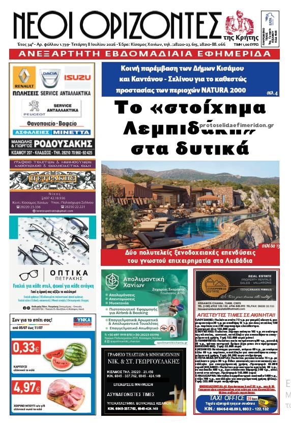 Πρωτοσέλιδο εφημερίδας Νέοι Ορίζοντες