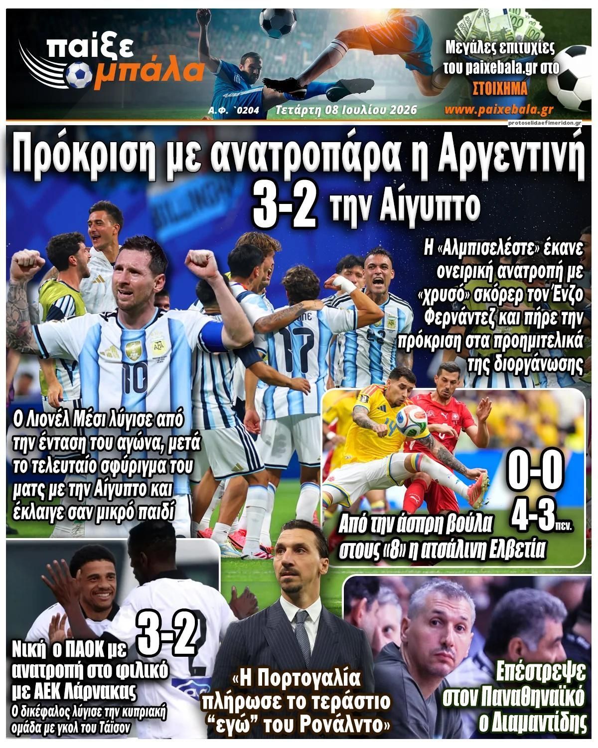 Πρωτοσέλιδο εφημερίδας Παίξε Μπάλα