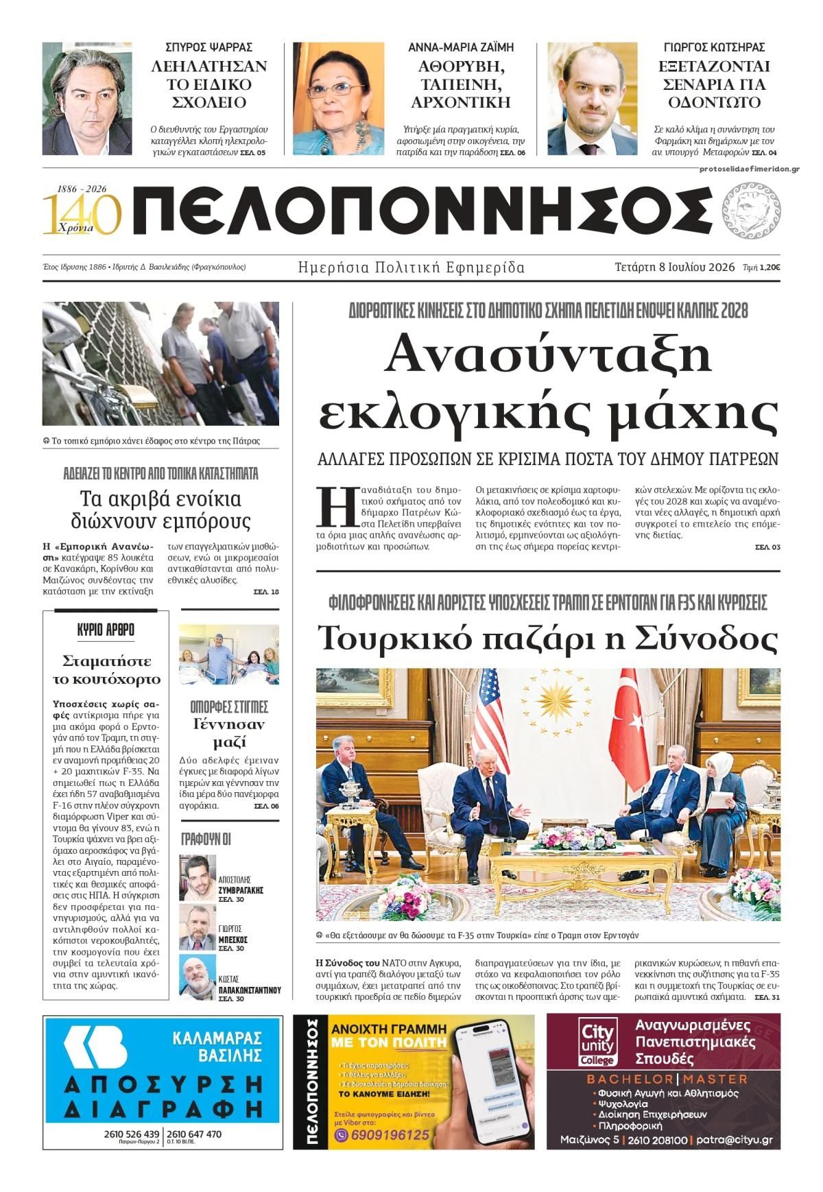 Πρωτοσέλιδο εφημερίδας Πελοπόννησος