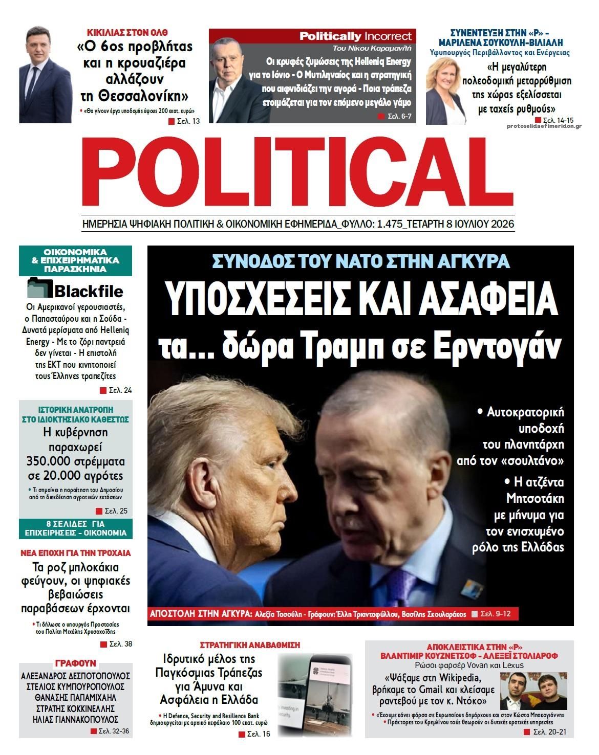 Πρωτοσέλιδο εφημερίδας Political