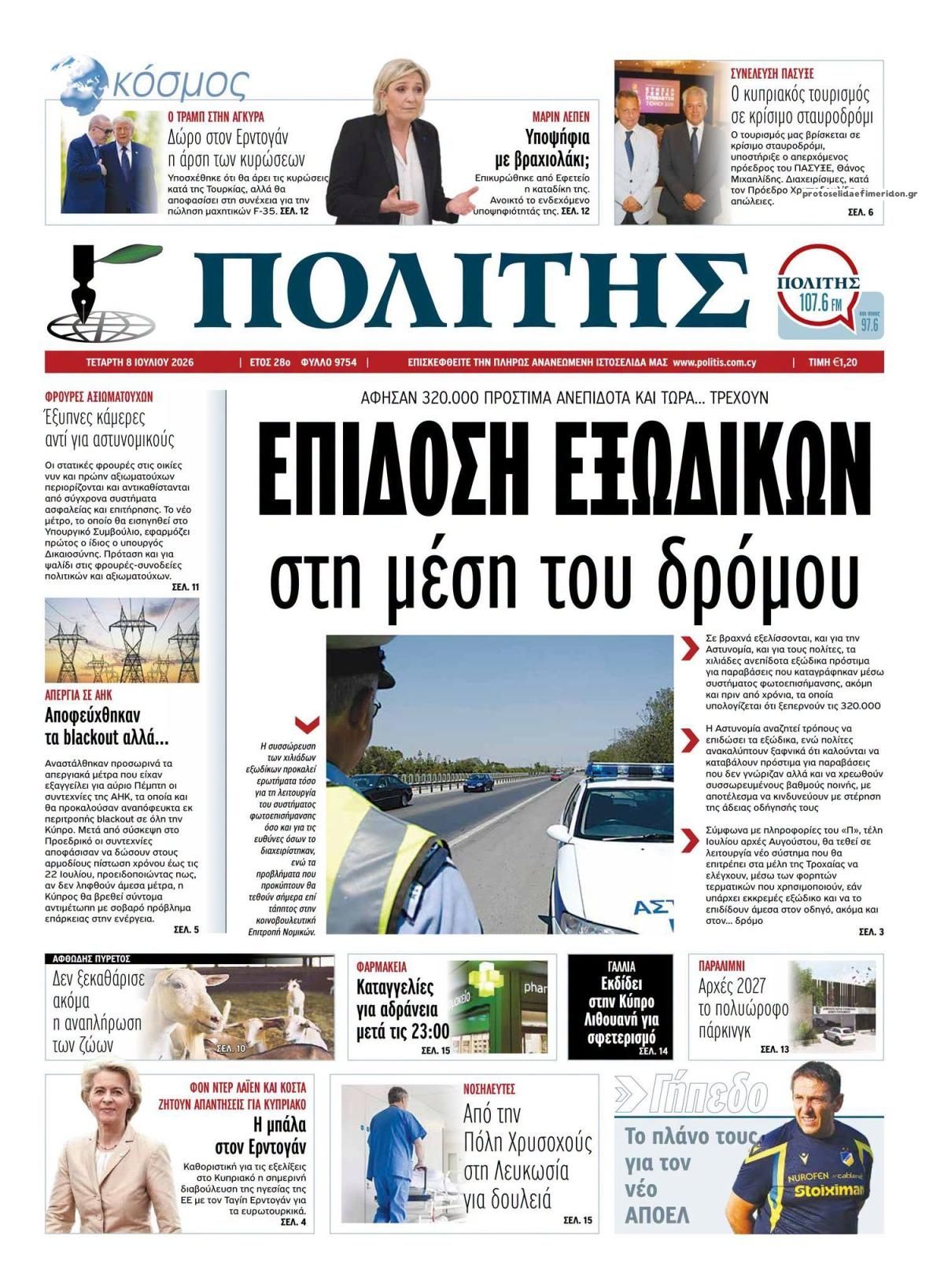 Πρωτοσέλιδο εφημερίδας Πολίτης Κύπρου