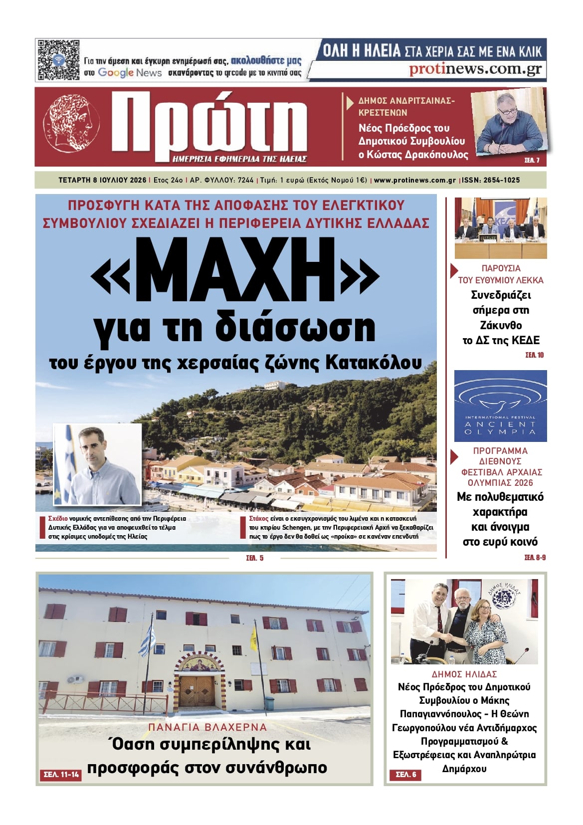 Πρωτοσέλιδο εφημερίδας Πρώτη