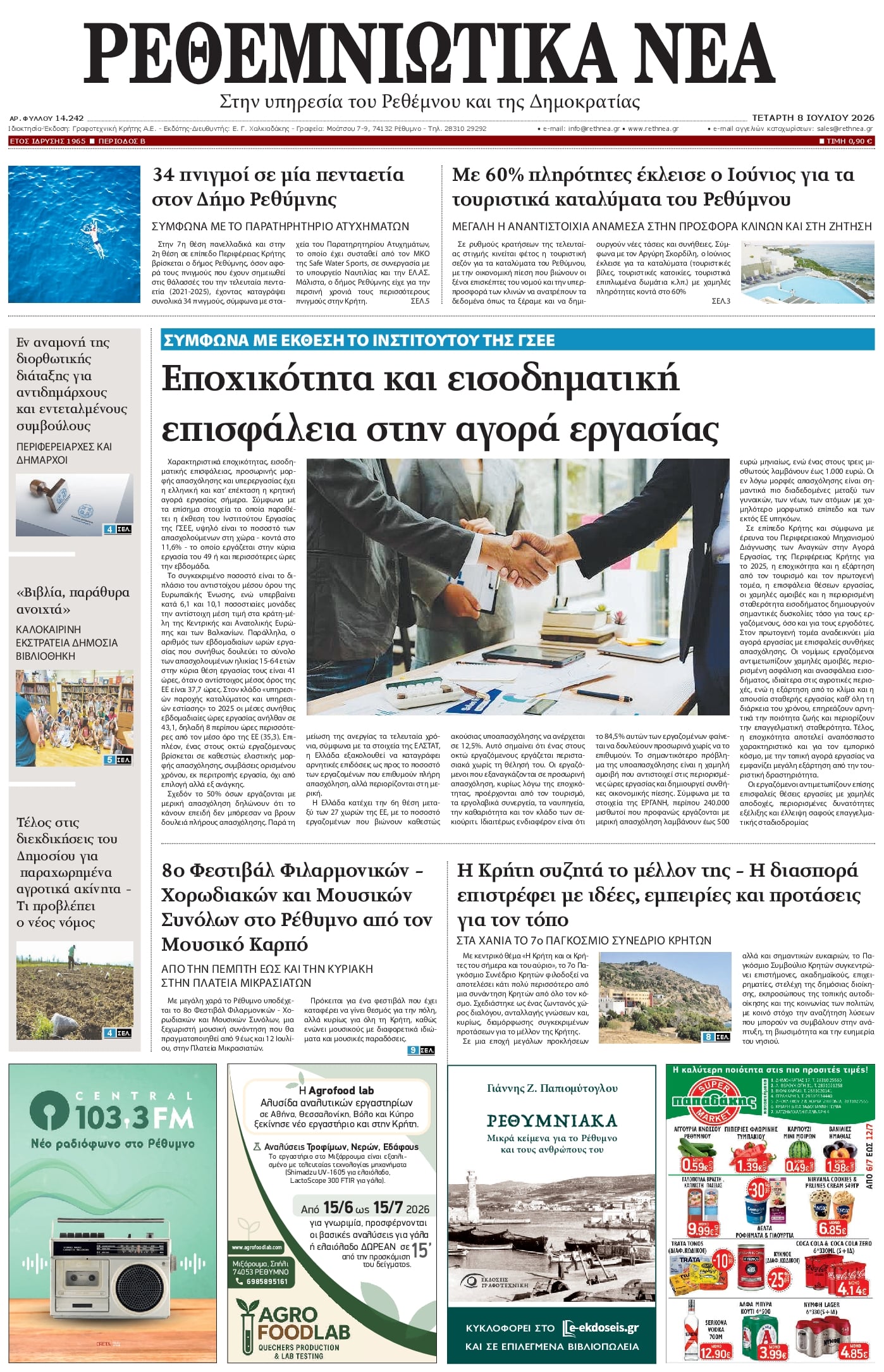 Πρωτοσέλιδο εφημερίδας Ρεθεμνιώτικα Νέα