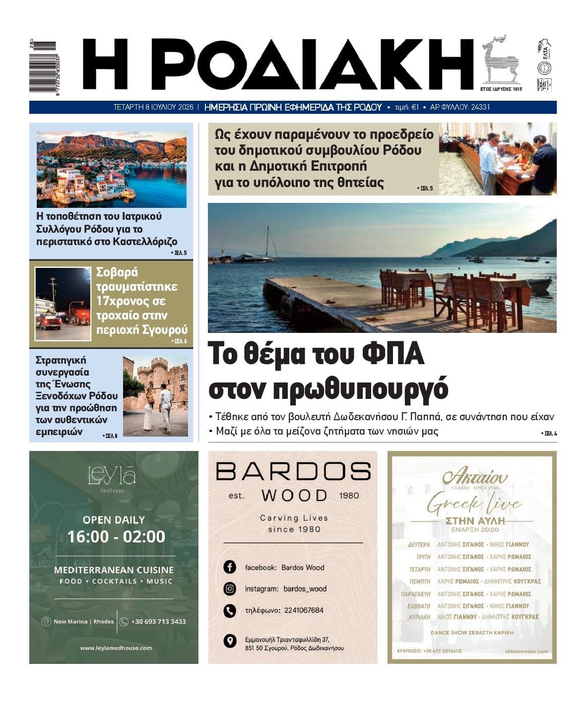 Πρωτοσέλιδο εφημερίδας Ροδιακή