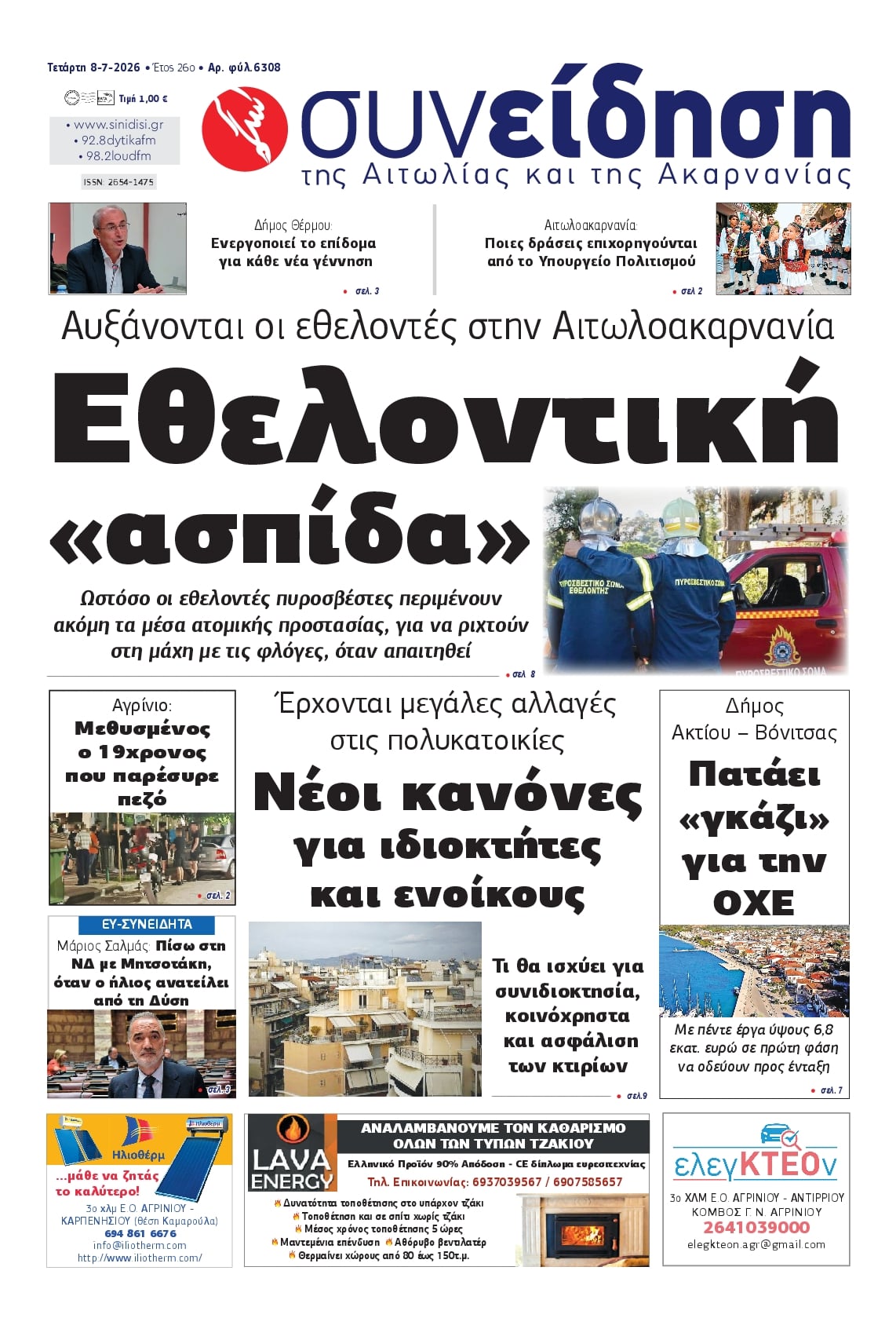 Πρωτοσέλιδο εφημερίδας Η Συνείδηση