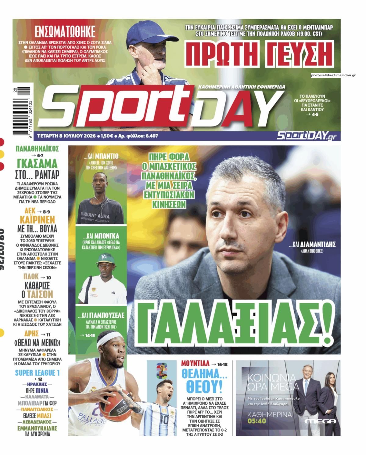 Πρωτοσέλιδο εφημερίδας Sportday