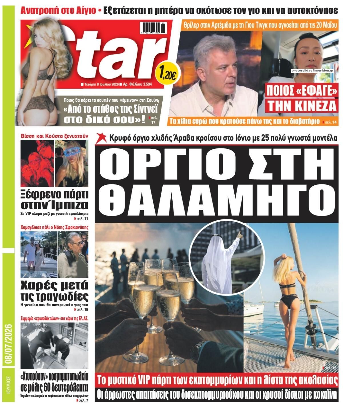 Πρωτοσέλιδο εφημερίδας Star Press