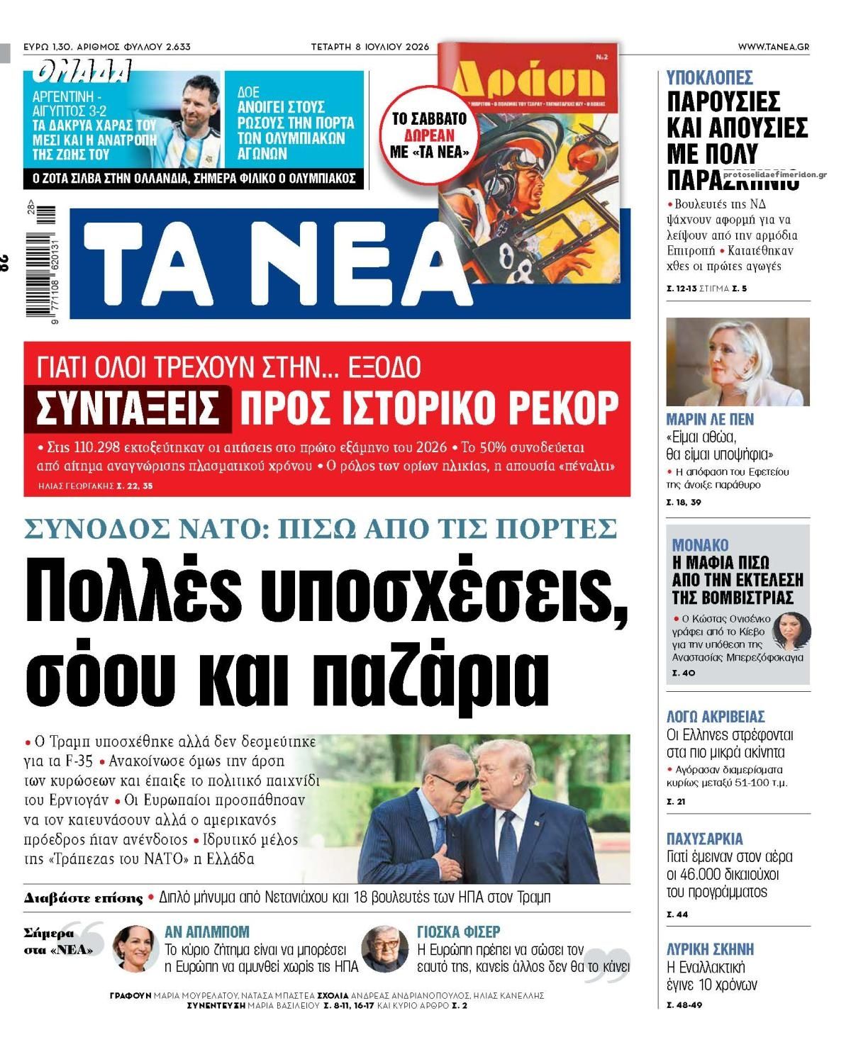 Πρωτοσέλιδο εφημερίδας Τα Νέα