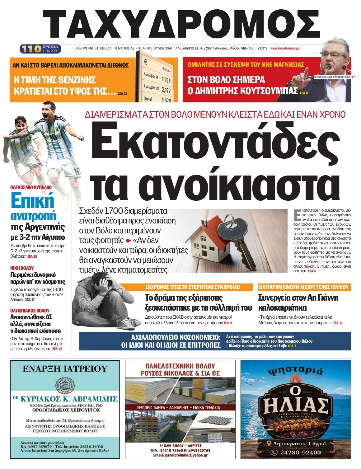 Πρωτοσέλιδο εφημερίδας Ταχυδρόμος