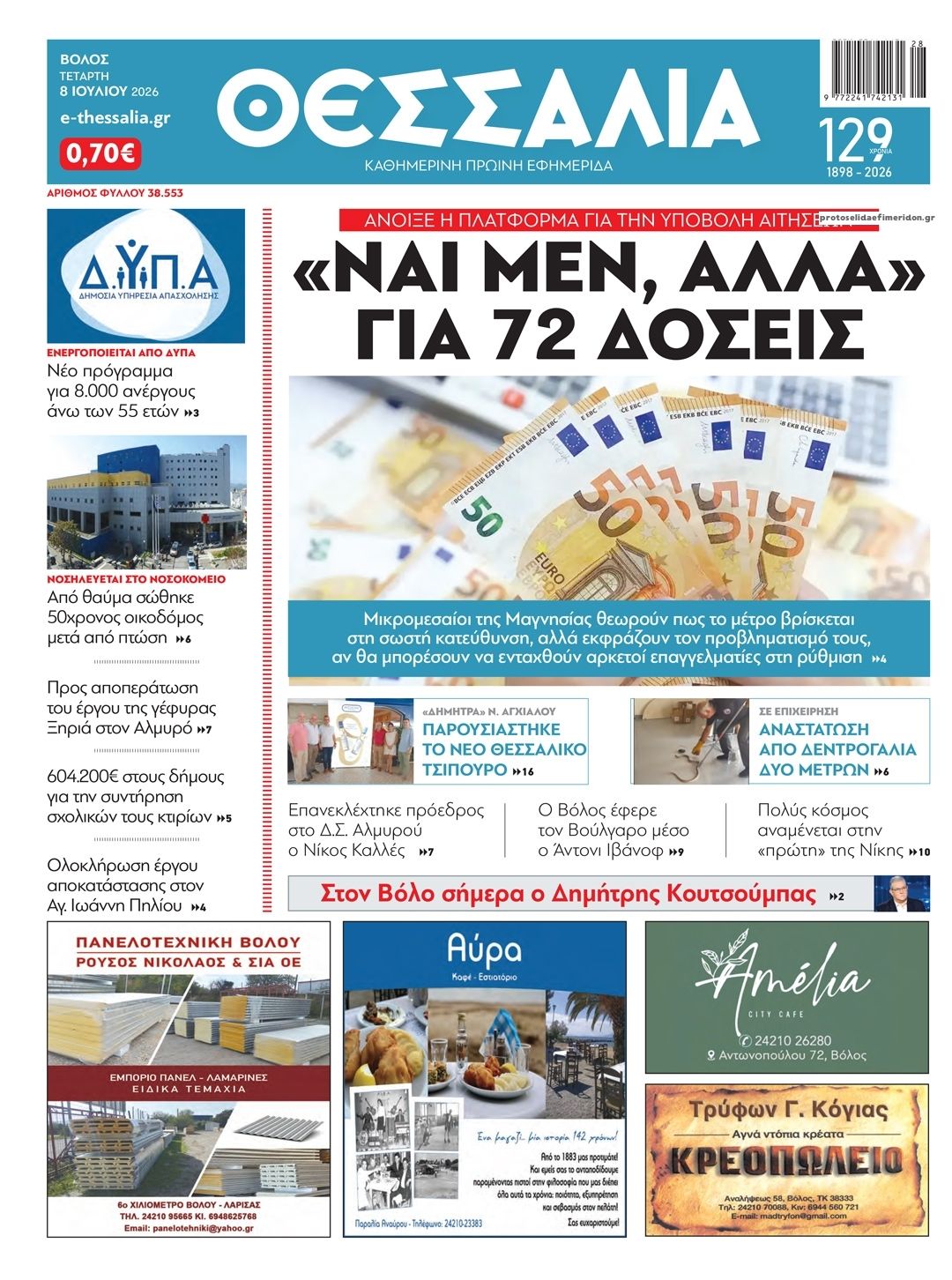 Πρωτοσέλιδο εφημερίδας Θεσσαλία