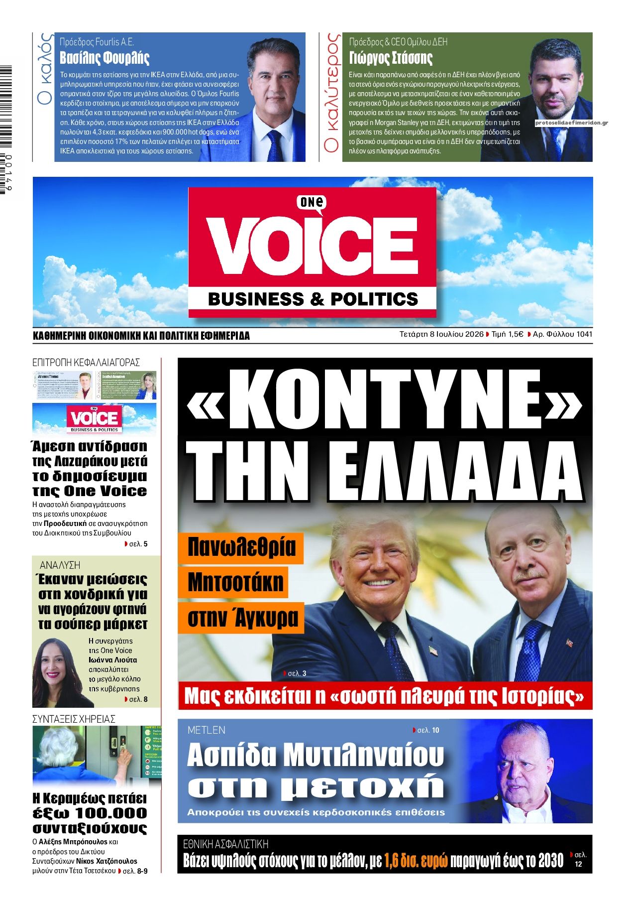 Πρωτοσέλιδο εφημερίδας Finance and Markets Voice