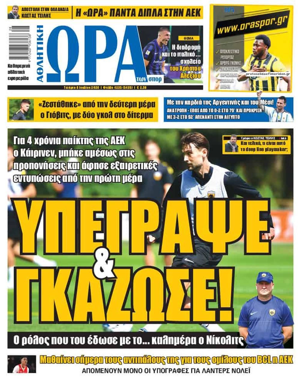 Πρωτοσέλιδο εφημερίδας Η ώρα των Σπορ