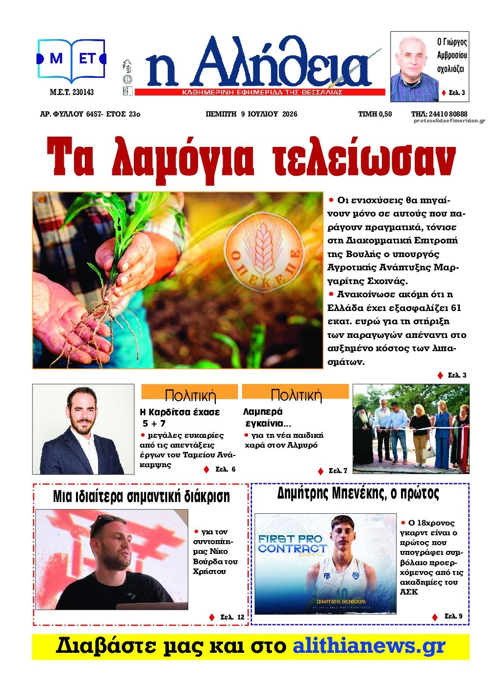 Πρωτοσέλιδο εφημερίδας Αλήθεια της Καρδίτσας
