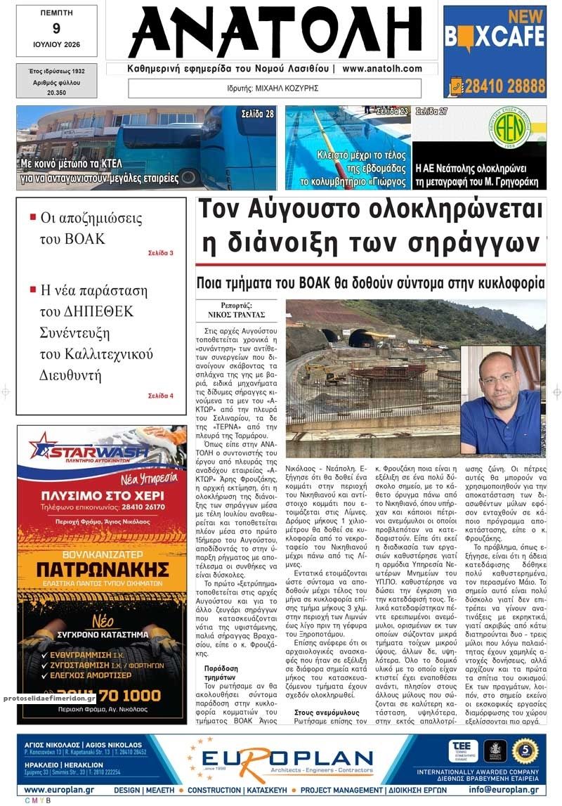 Πρωτοσέλιδο εφημερίδας Ανατολή