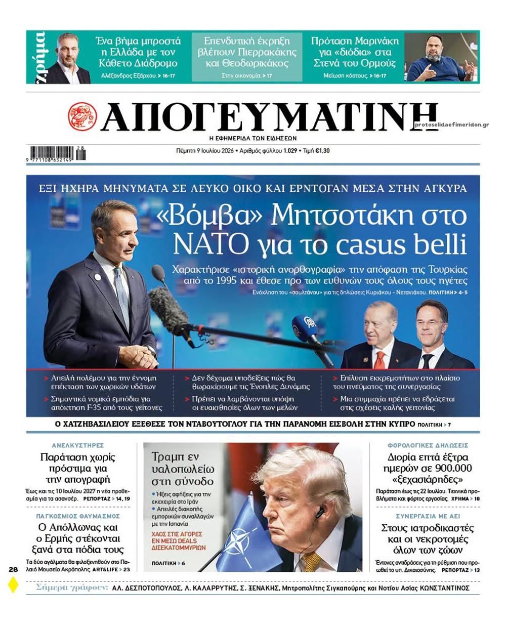 Πρωτοσέλιδο εφημερίδας Απογευματινή