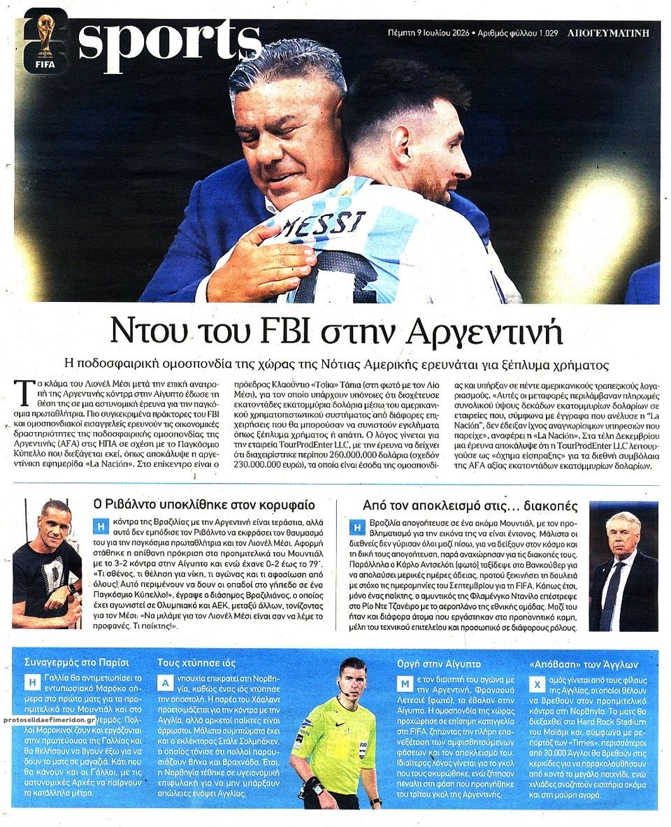 Οπισθόφυλλο εφημερίδας Απογευματινή