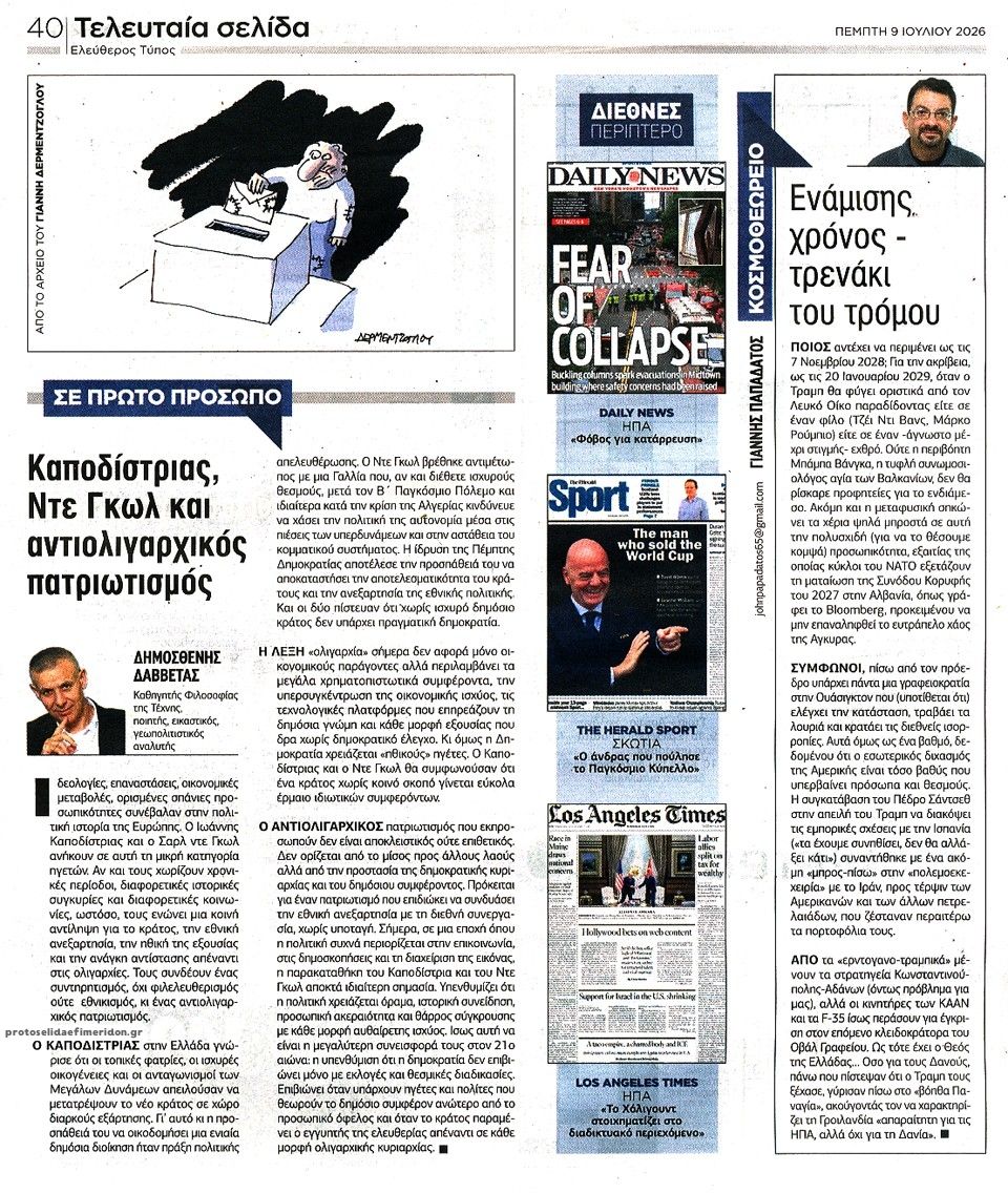 Οπισθόφυλλο εφημερίδας Ελεύθερος Τύπος