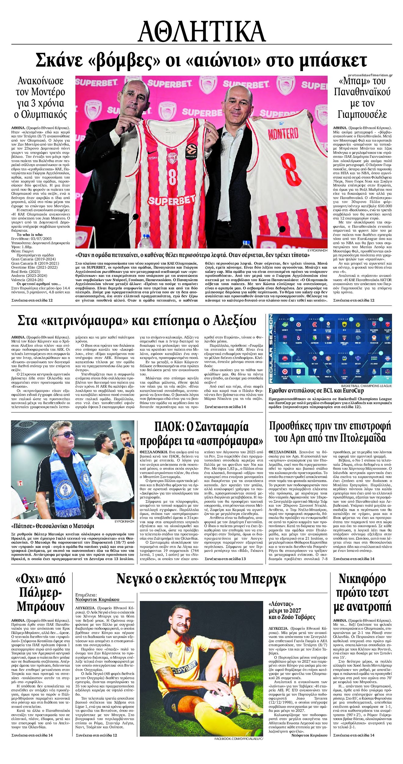 Οπισθόφυλλο εφημερίδας Εθνικός Κήρυξ
