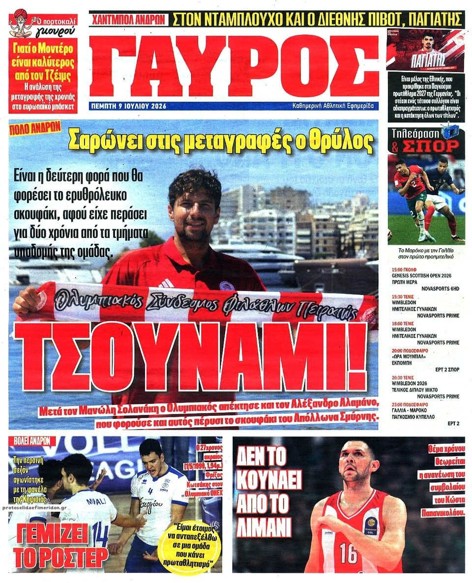 Οπισθόφυλλο εφημερίδας Κόκκινος Πρωταθλητής