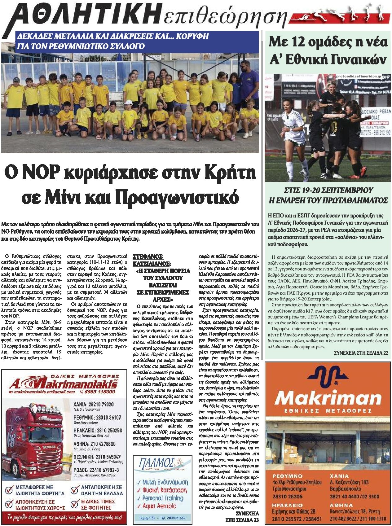 Οπισθόφυλλο εφημερίδας Κρητική Επιθεώρηση