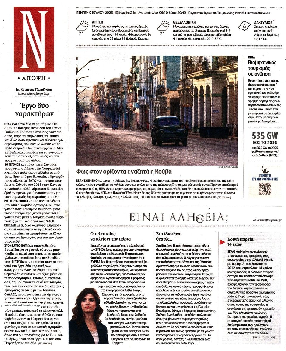 Οπισθόφυλλο εφημερίδας Ναυτεμπορική