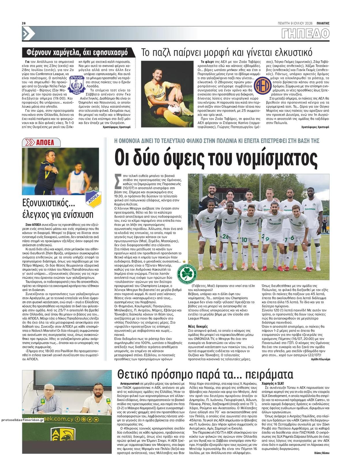 Οπισθόφυλλο εφημερίδας Πολίτης Κύπρου