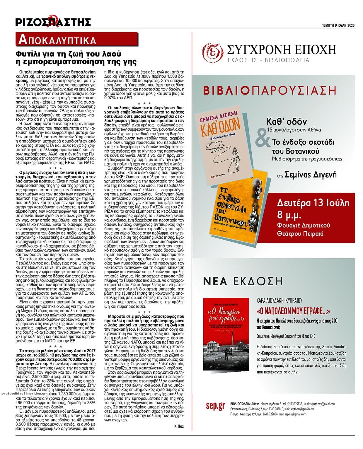 Οπισθόφυλλο εφημερίδας Ριζοσπάστης