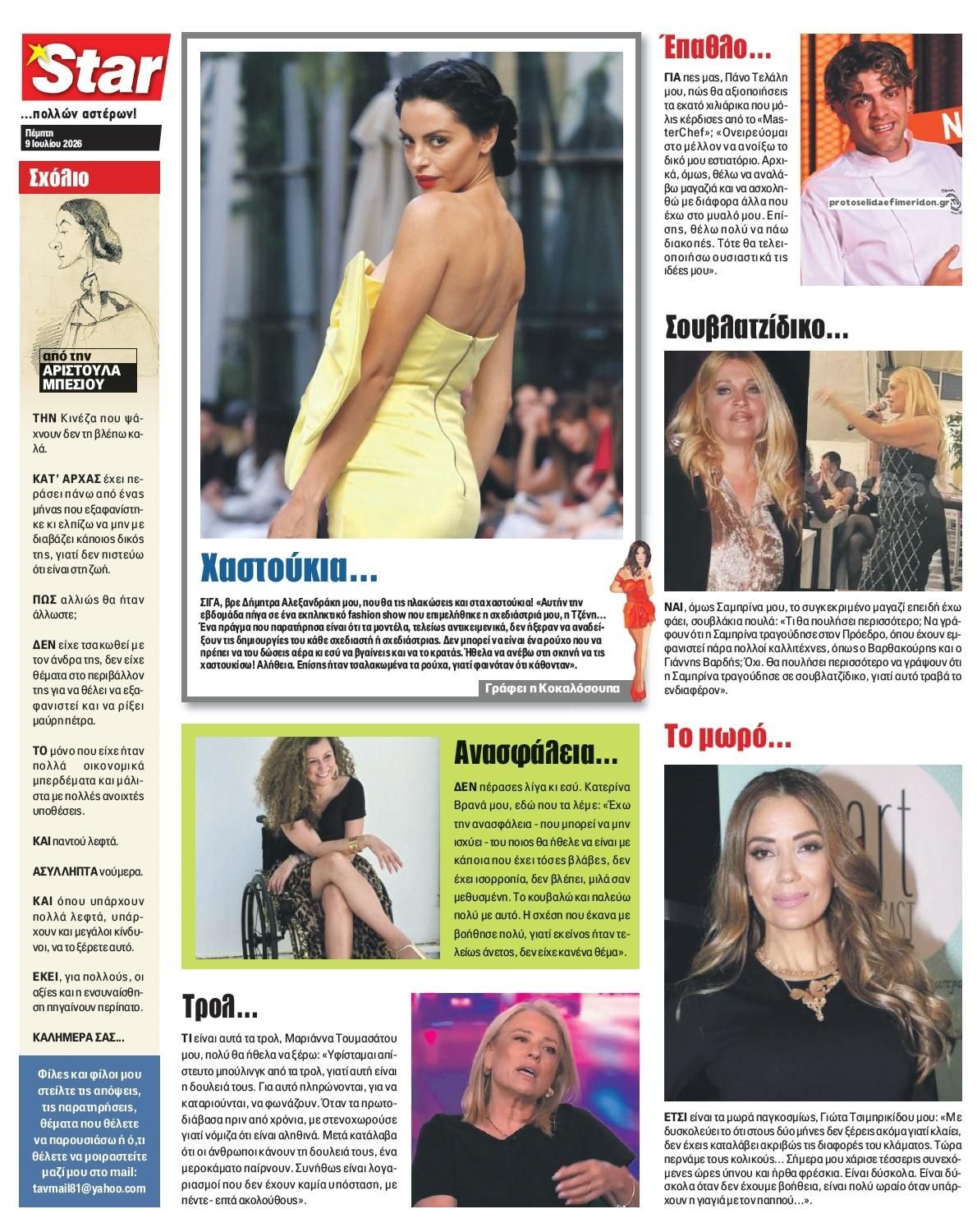 Οπισθόφυλλο εφημερίδας Star Press