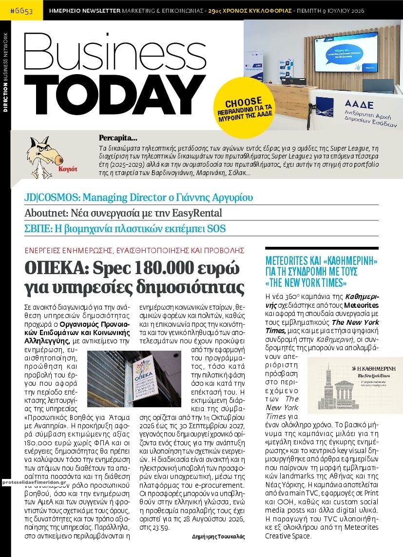 Πρωτοσέλιδο εφημερίδας Business Today