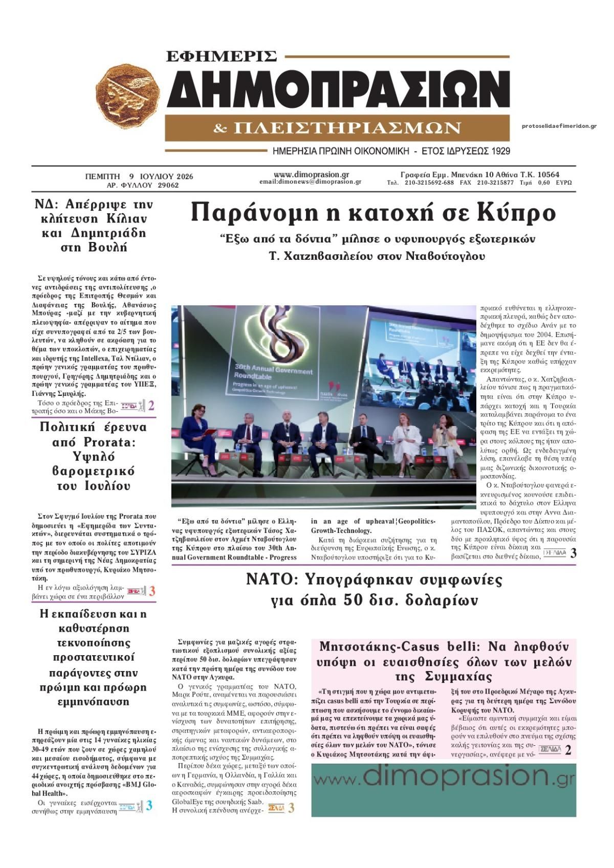 Πρωτοσέλιδο εφημερίδας Δημοπρασιών