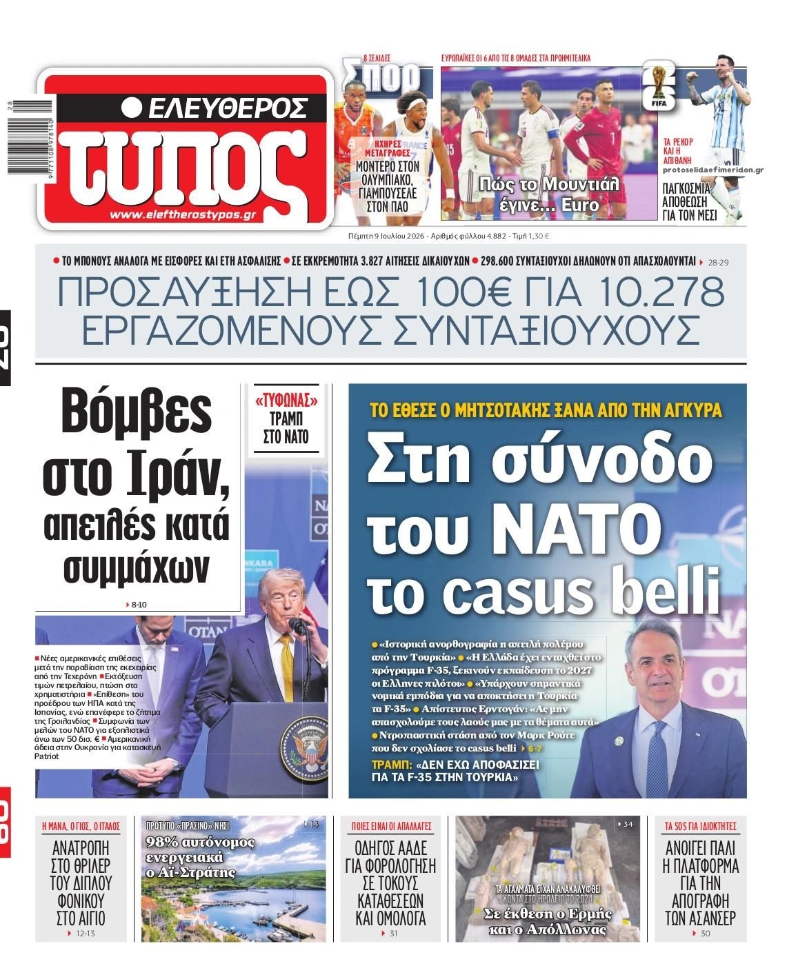 Πρωτοσέλιδο εφημερίδας Ελεύθερος Τύπος