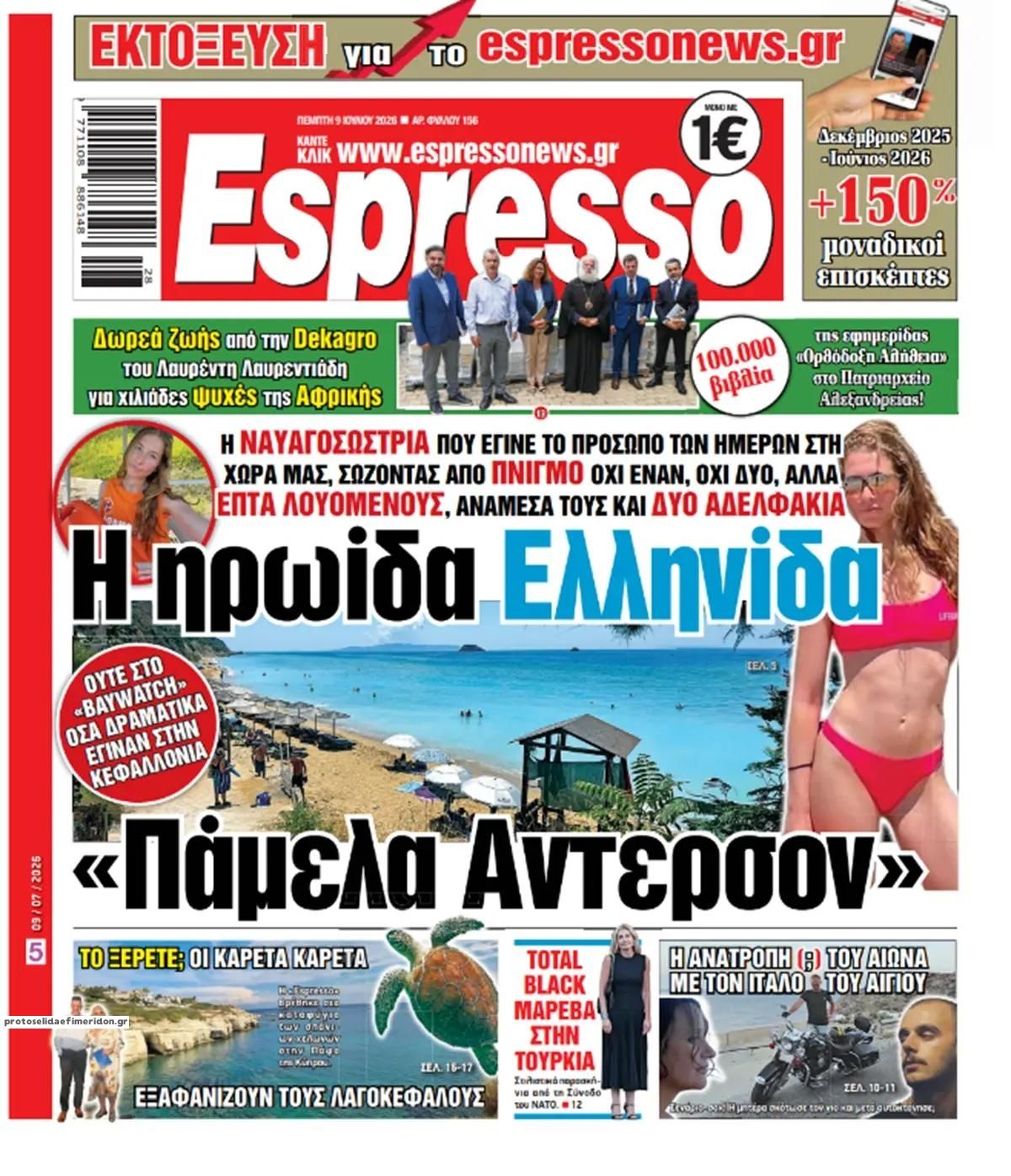 Πρωτοσέλιδο εφημερίδας Espresso