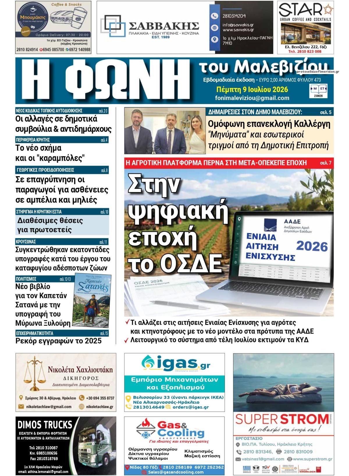 Πρωτοσέλιδο εφημερίδας Η Φωνή του Μαλεβιζίου