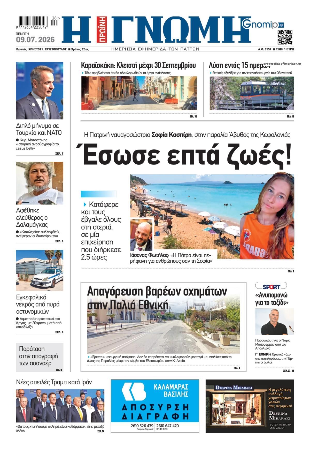 Πρωτοσέλιδο εφημερίδας Γνώμη της Πάτρας