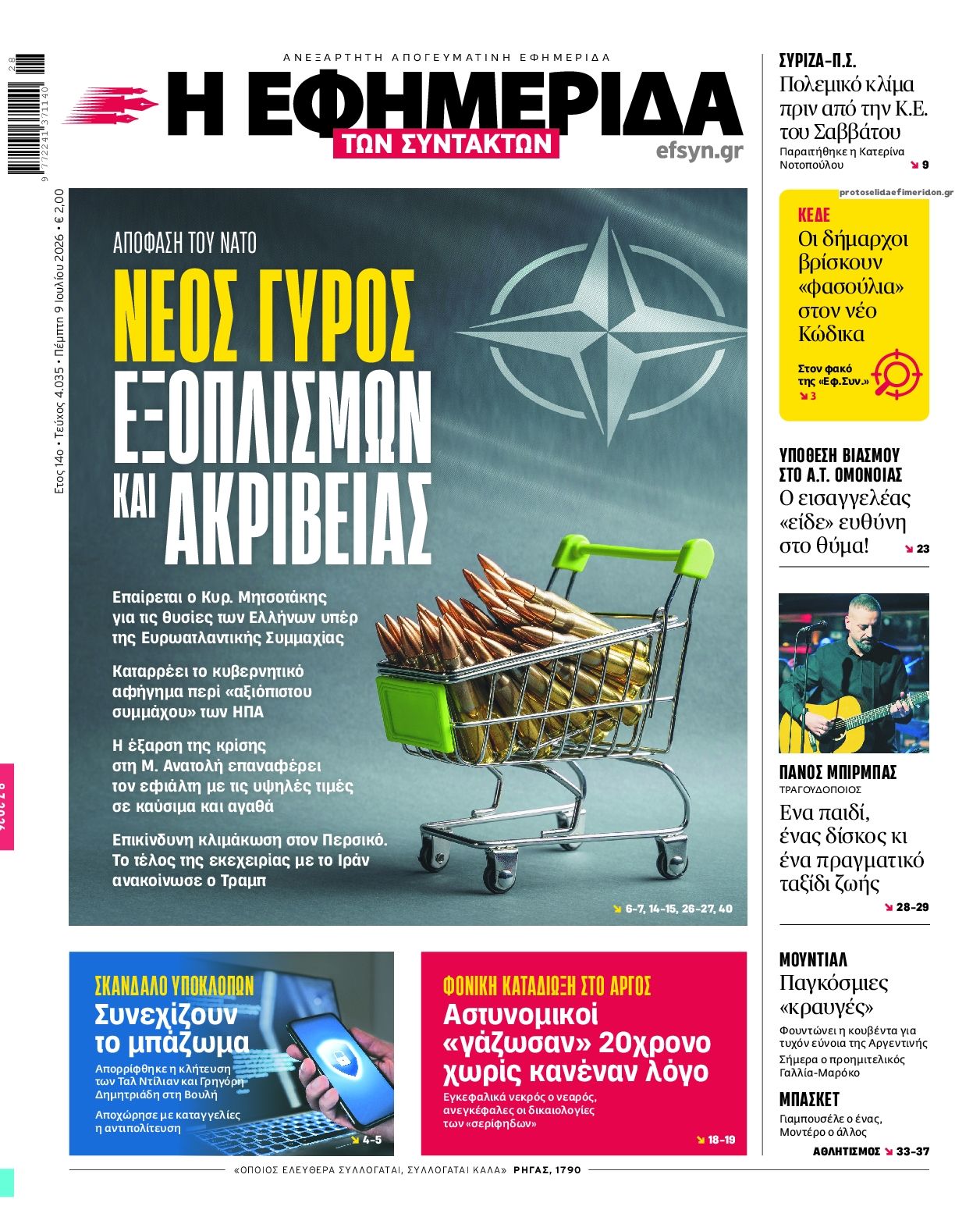 Πρωτοσέλιδο εφημερίδας Των συντακτών