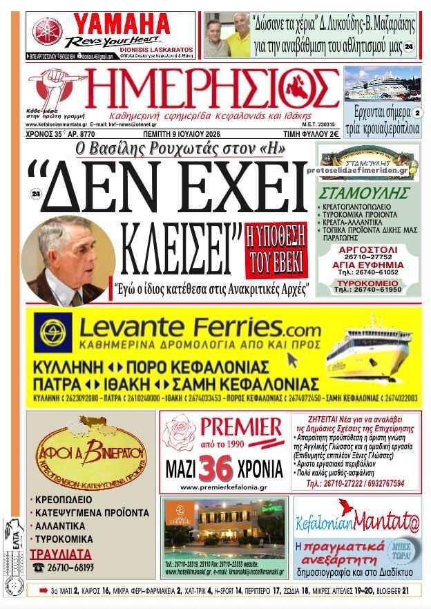Πρωτοσέλιδο εφημερίδας Ημερήσιος