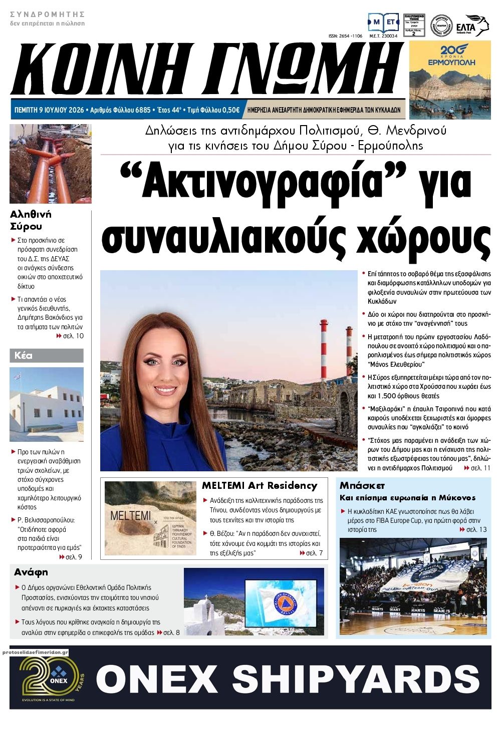 Πρωτοσέλιδο εφημερίδας Κοινή Γνώμη Κυκλάδων