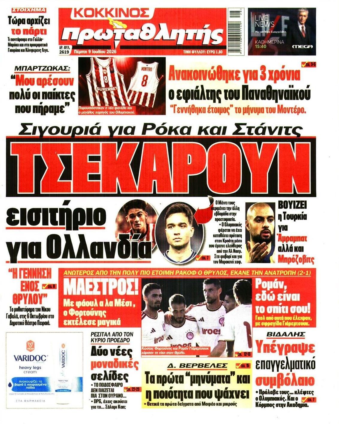Πρωτοσέλιδο εφημερίδας Κόκκινος Πρωταθλητής
