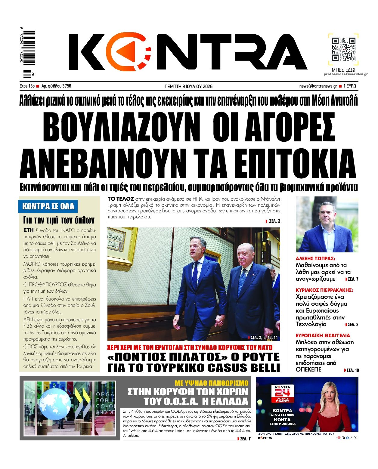 Πρωτοσέλιδο εφημερίδας Kontra News