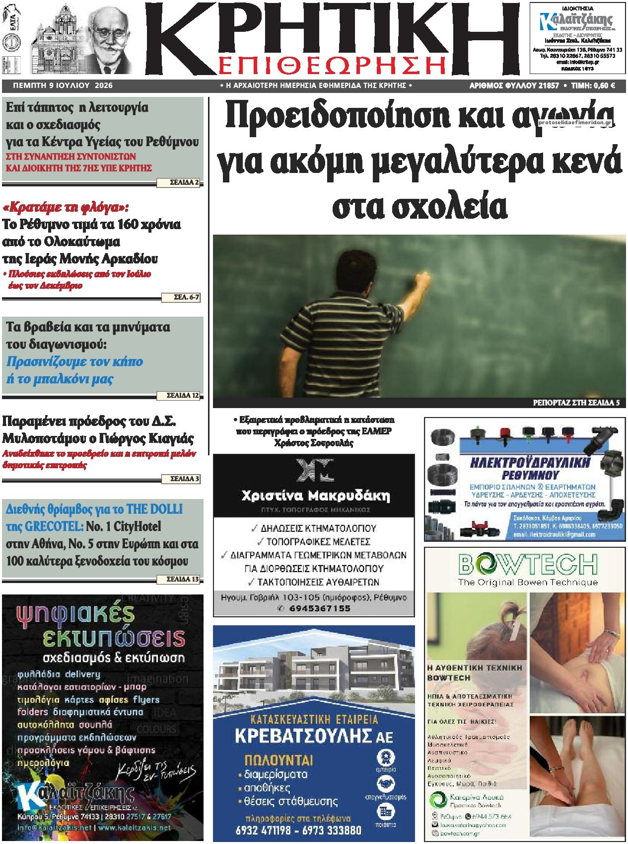 Πρωτοσέλιδο εφημερίδας Κρητική Επιθεώρηση