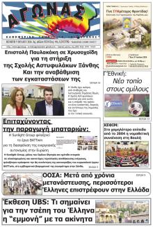 Αγώνας Θράκης