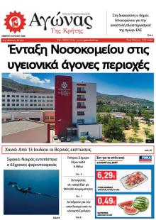 Αγώνας της Κρήτης