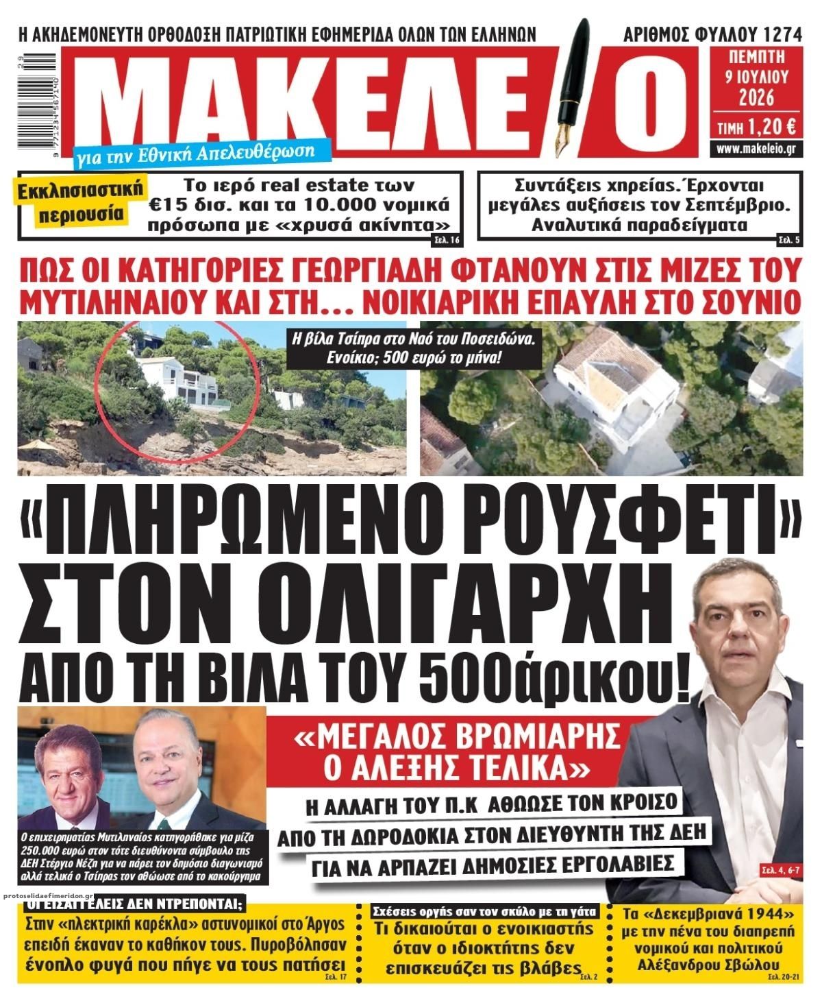 Πρωτοσέλιδο εφημερίδας Μακελειό