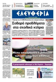 Ελευθερία Καλαμάτας